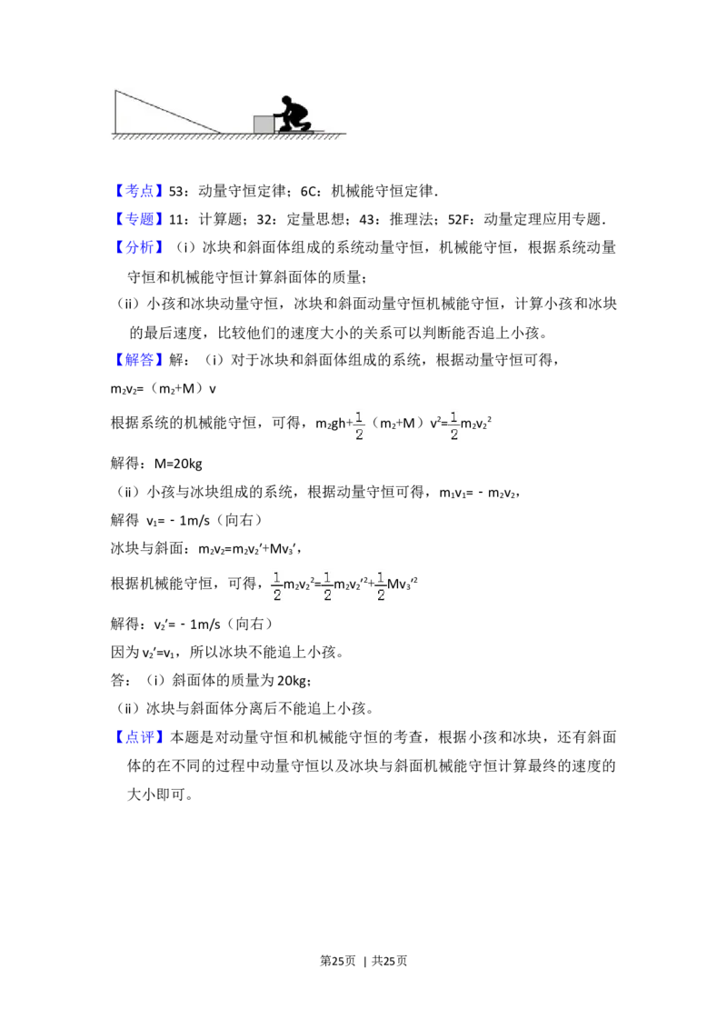 2016年高考物理试卷（新课标Ⅱ）（解析卷）_物理历年高考真题_新&middot;Word版2008-2025&middot;高考物理真题_物理（按年份分类）2008-2025_2016&middot;高考物理真题