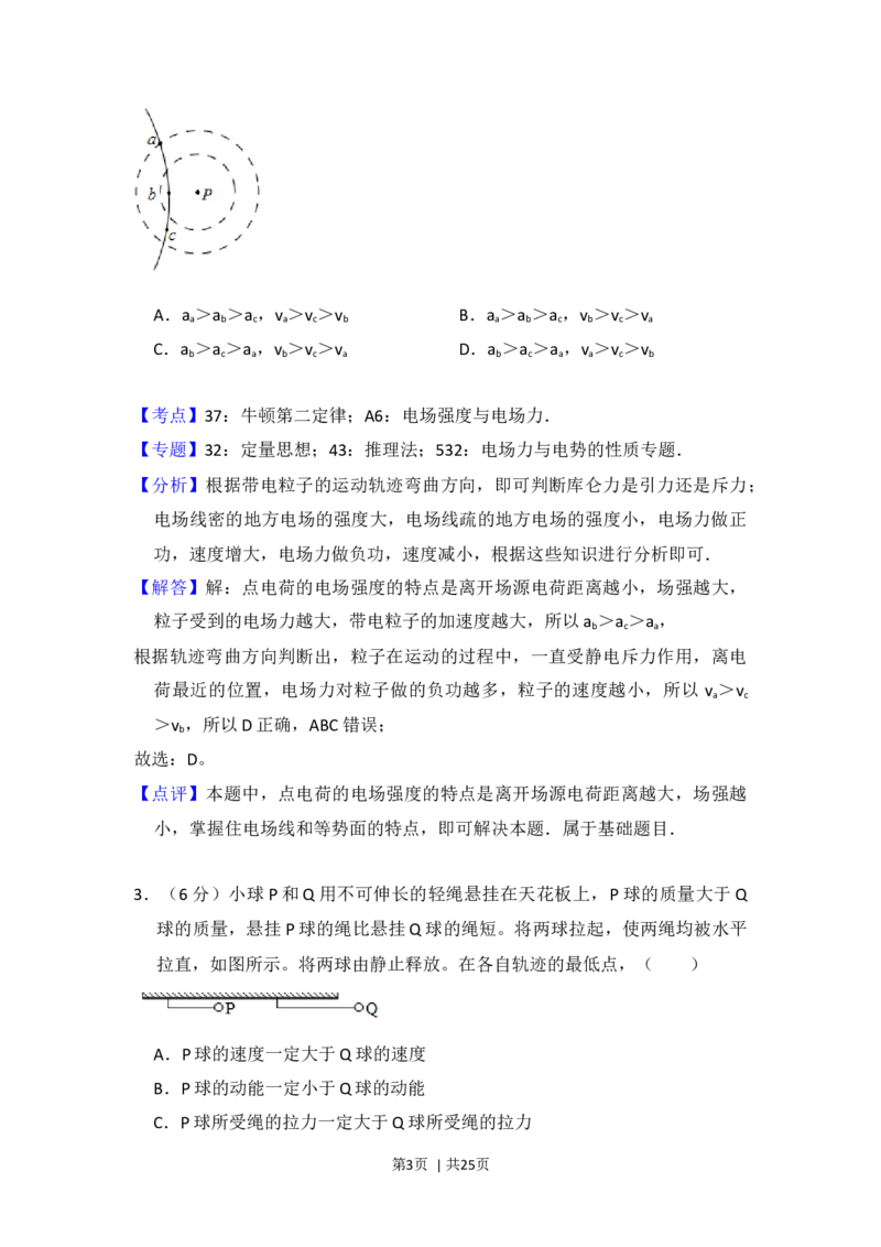 2016年高考物理试卷（新课标Ⅱ）（解析卷）_物理历年高考真题_新&middot;Word版2008-2025&middot;高考物理真题_物理（按年份分类）2008-2025_2016&middot;高考物理真题