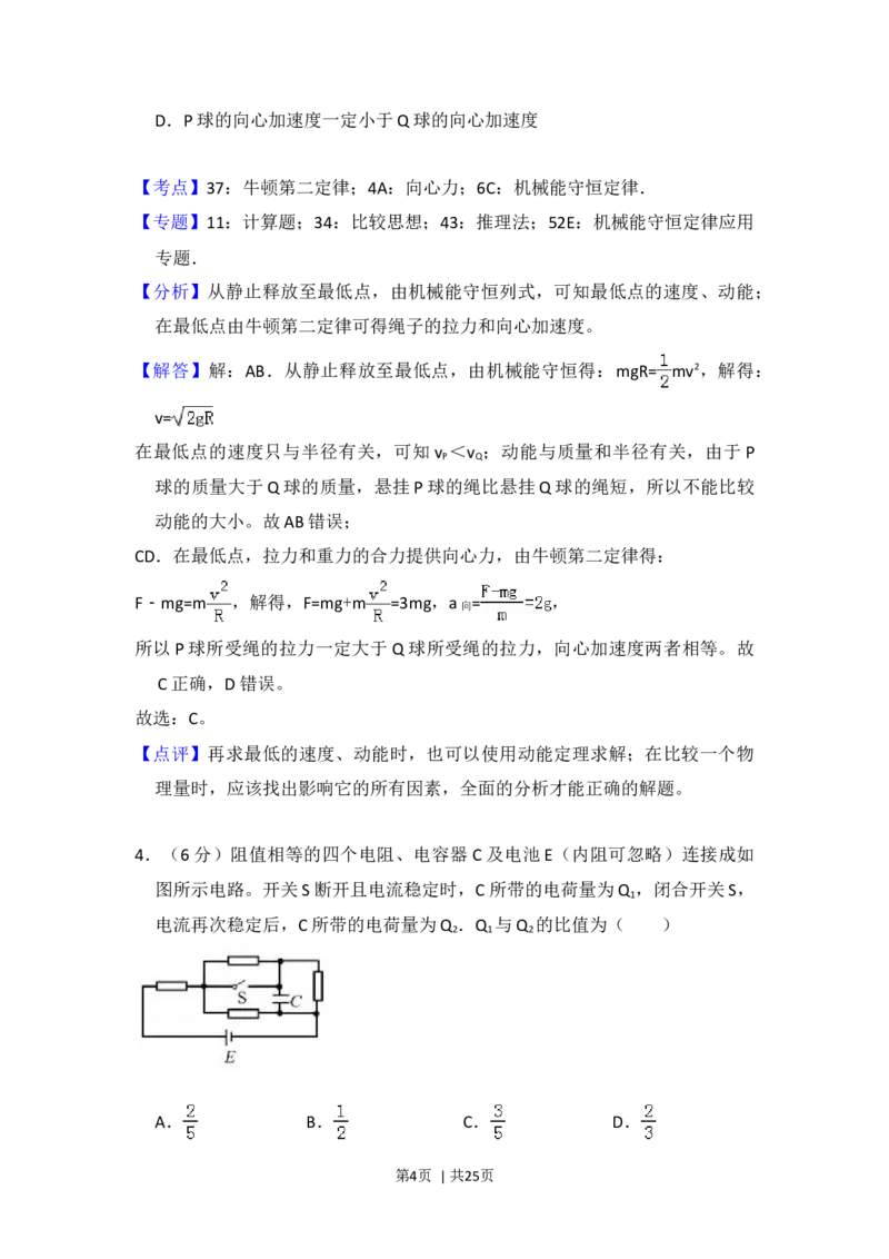 2016年高考物理试卷（新课标Ⅱ）（解析卷）_物理历年高考真题_新&middot;Word版2008-2025&middot;高考物理真题_物理（按年份分类）2008-2025_2016&middot;高考物理真题