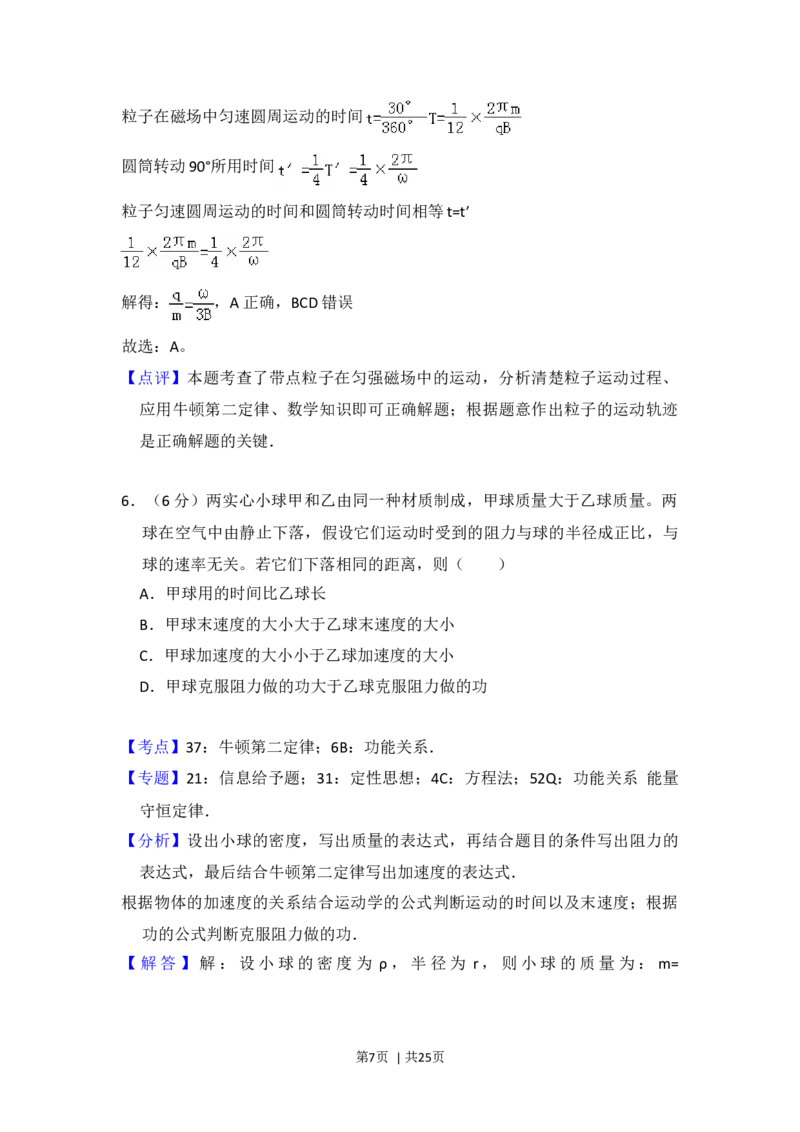 2016年高考物理试卷（新课标Ⅱ）（解析卷）_物理历年高考真题_新&middot;Word版2008-2025&middot;高考物理真题_物理（按年份分类）2008-2025_2016&middot;高考物理真题