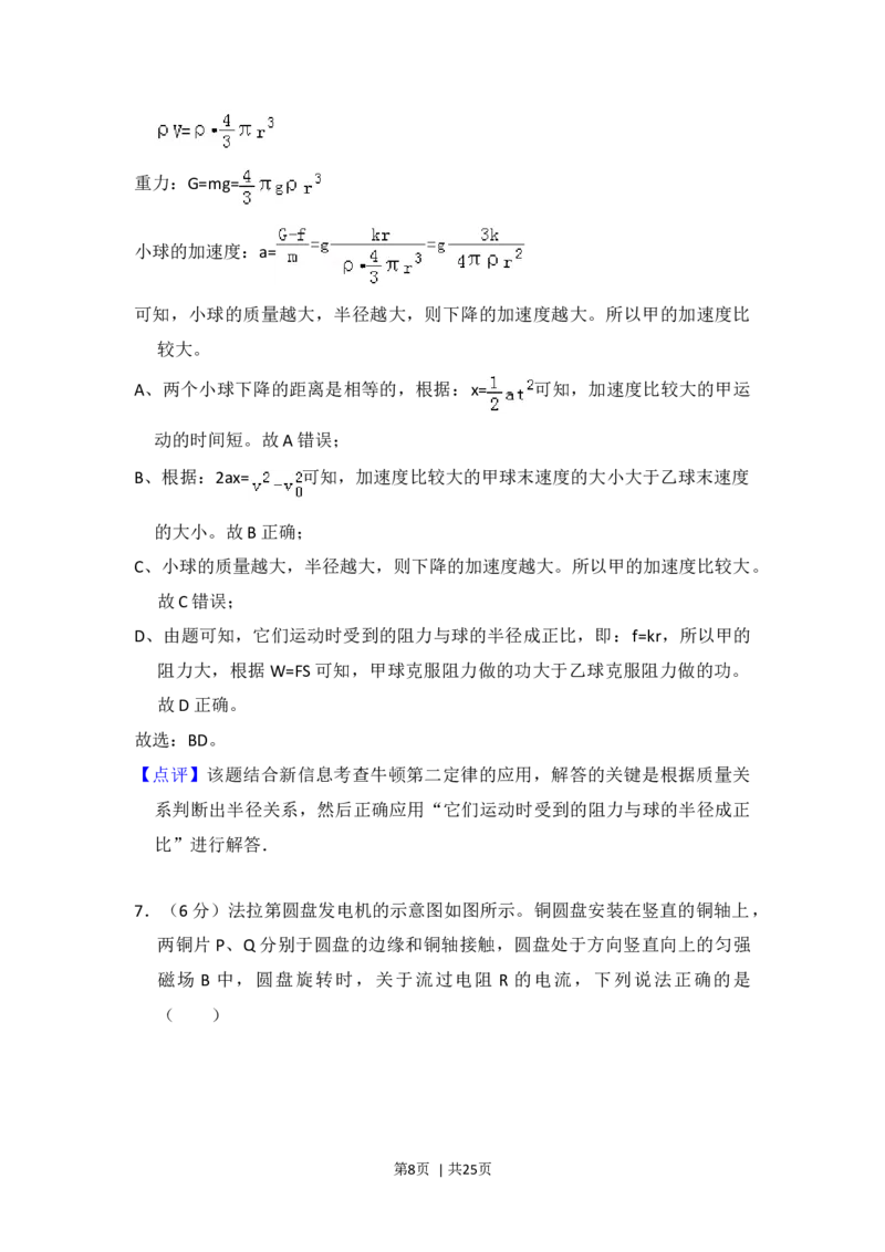 2016年高考物理试卷（新课标Ⅱ）（解析卷）_物理历年高考真题_新&middot;Word版2008-2025&middot;高考物理真题_物理（按年份分类）2008-2025_2016&middot;高考物理真题