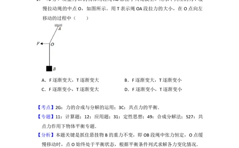 2016年高考物理试卷（新课标Ⅱ）（解析卷）_物理历年高考真题_新&middot;Word版2008-2025&middot;高考物理真题_物理（按年份分类）2008-2025_2016&middot;高考物理真题