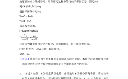 2016年高考物理试卷（新课标Ⅱ）（解析卷）_物理历年高考真题_新&middot;Word版2008-2025&middot;高考物理真题_物理（按年份分类）2008-2025_2016&middot;高考物理真题