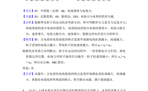 2016年高考物理试卷（新课标Ⅱ）（解析卷）_物理历年高考真题_新&middot;Word版2008-2025&middot;高考物理真题_物理（按年份分类）2008-2025_2016&middot;高考物理真题