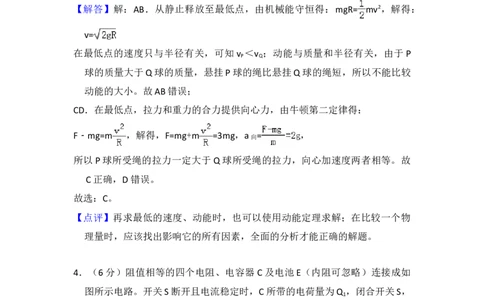 2016年高考物理试卷（新课标Ⅱ）（解析卷）_物理历年高考真题_新&middot;Word版2008-2025&middot;高考物理真题_物理（按年份分类）2008-2025_2016&middot;高考物理真题
