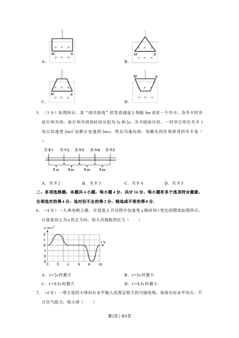 2015年高考物理试卷（江苏）（空白卷）_物理历年高考真题_新&middot;Word版2008-2025&middot;高考物理真题_物理（按年份分类）2008-2025_2015&middot;高考物理真题