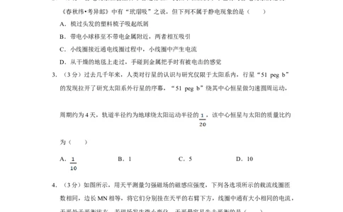 2015年高考物理试卷（江苏）（空白卷）_物理历年高考真题_新&middot;Word版2008-2025&middot;高考物理真题_物理（按年份分类）2008-2025_2015&middot;高考物理真题