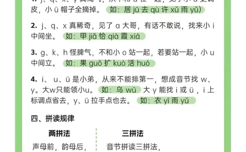 0003幼小衔接必会拼音+识字(1)_幼小衔接语文