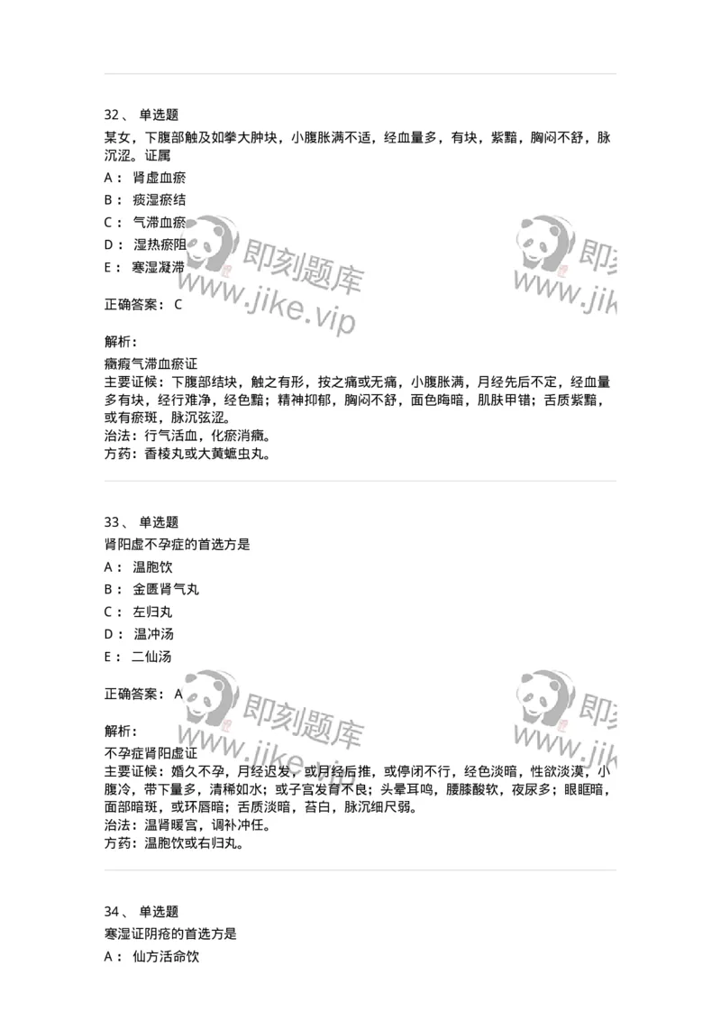 11204-妇科杂病-174896_军队文职(1)_01.军队文职真题-专业课_（全）版本一（历年真题+章节练习+模拟题）_中医学(军队文职)_章节练习_题目+解析