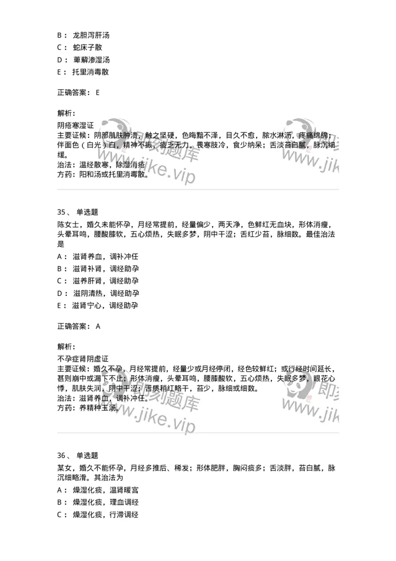 11204-妇科杂病-174896_军队文职(1)_01.军队文职真题-专业课_（全）版本一（历年真题+章节练习+模拟题）_中医学(军队文职)_章节练习_题目+解析