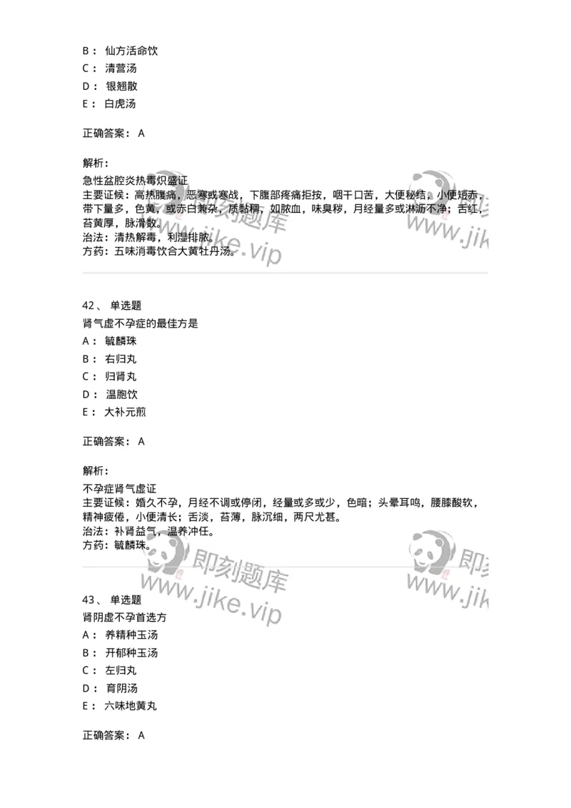 11204-妇科杂病-174896_军队文职(1)_01.军队文职真题-专业课_（全）版本一（历年真题+章节练习+模拟题）_中医学(军队文职)_章节练习_题目+解析