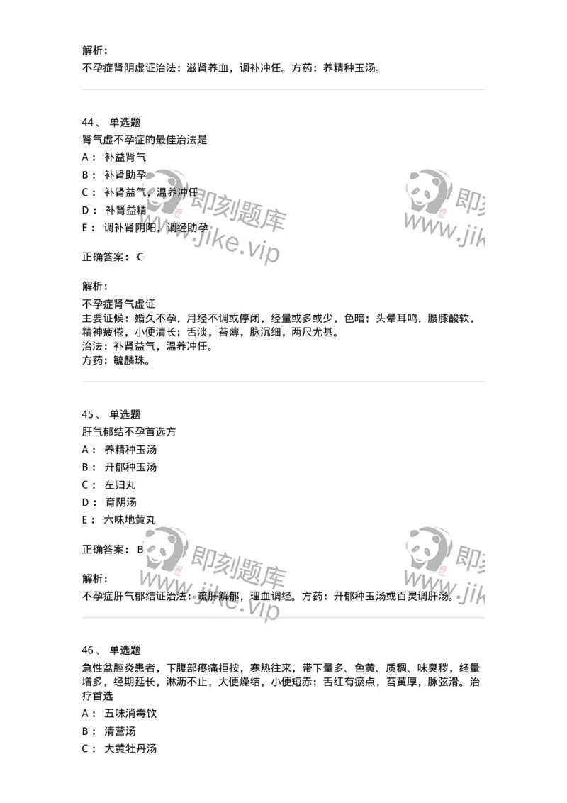 11204-妇科杂病-174896_军队文职(1)_01.军队文职真题-专业课_（全）版本一（历年真题+章节练习+模拟题）_中医学(军队文职)_章节练习_题目+解析