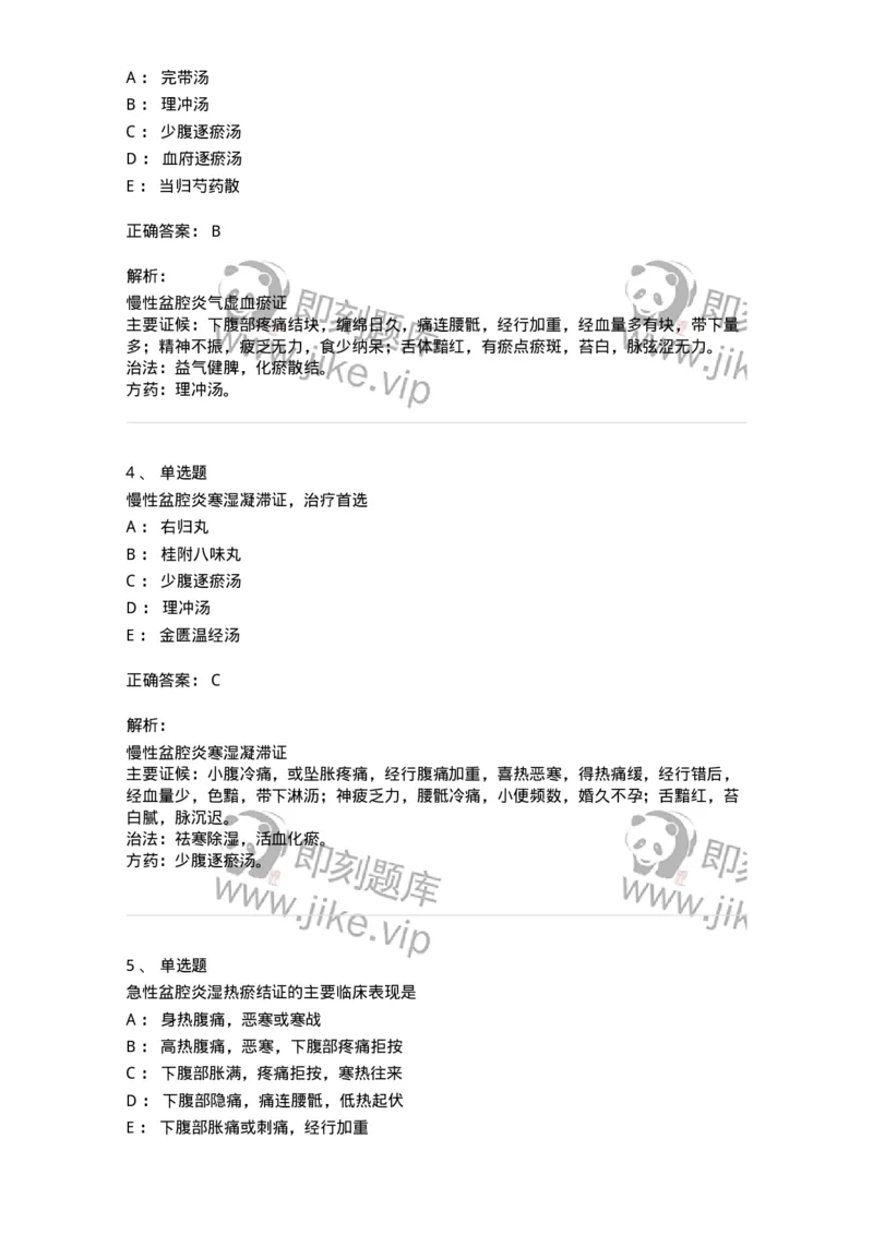 11204-妇科杂病-174896_军队文职(1)_01.军队文职真题-专业课_（全）版本一（历年真题+章节练习+模拟题）_中医学(军队文职)_章节练习_题目+解析