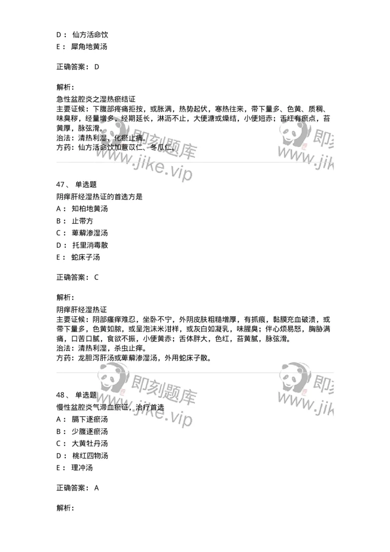 11204-妇科杂病-174896_军队文职(1)_01.军队文职真题-专业课_（全）版本一（历年真题+章节练习+模拟题）_中医学(军队文职)_章节练习_题目+解析