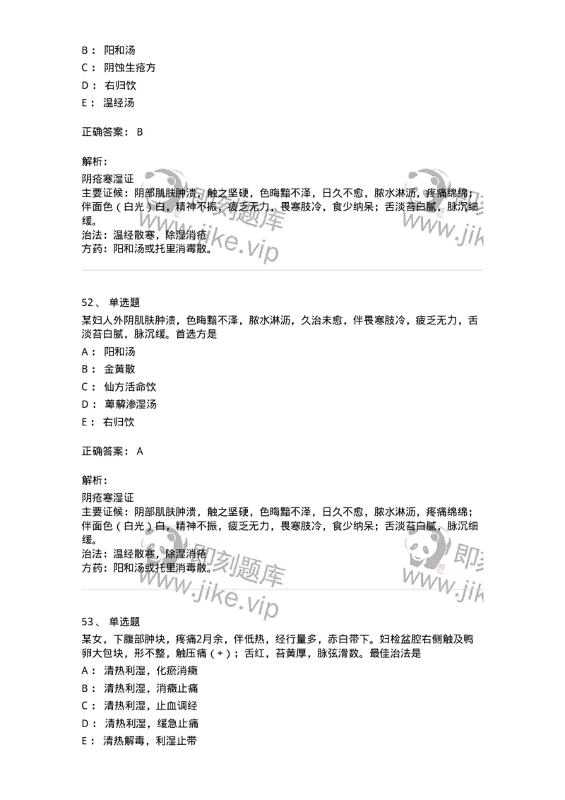 11204-妇科杂病-174896_军队文职(1)_01.军队文职真题-专业课_（全）版本一（历年真题+章节练习+模拟题）_中医学(军队文职)_章节练习_题目+解析