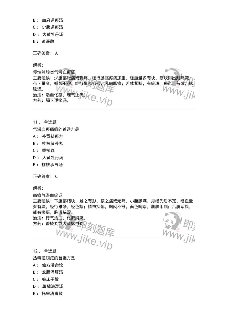 11204-妇科杂病-174896_军队文职(1)_01.军队文职真题-专业课_（全）版本一（历年真题+章节练习+模拟题）_中医学(军队文职)_章节练习_题目+解析