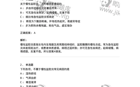 11204-妇科杂病-174896_军队文职(1)_01.军队文职真题-专业课_（全）版本一（历年真题+章节练习+模拟题）_中医学(军队文职)_章节练习_题目+解析