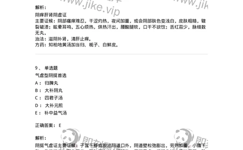 11204-妇科杂病-174896_军队文职(1)_01.军队文职真题-专业课_（全）版本一（历年真题+章节练习+模拟题）_中医学(军队文职)_章节练习_题目+解析