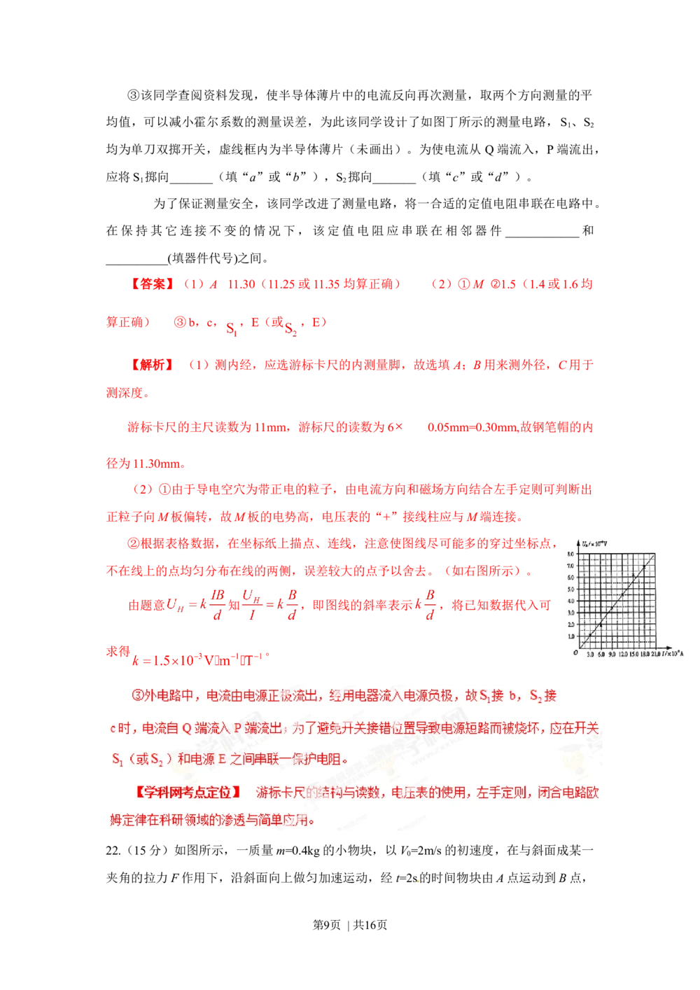 2013年高考物理试卷（山东）（解析卷）_物理历年高考真题_新&middot;Word版2008-2025&middot;高考物理真题_物理（按年份分类）2008-2025_2013&middot;高考物理真题