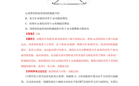 2013年高考物理试卷（山东）（解析卷）_物理历年高考真题_新&middot;Word版2008-2025&middot;高考物理真题_物理（按年份分类）2008-2025_2013&middot;高考物理真题