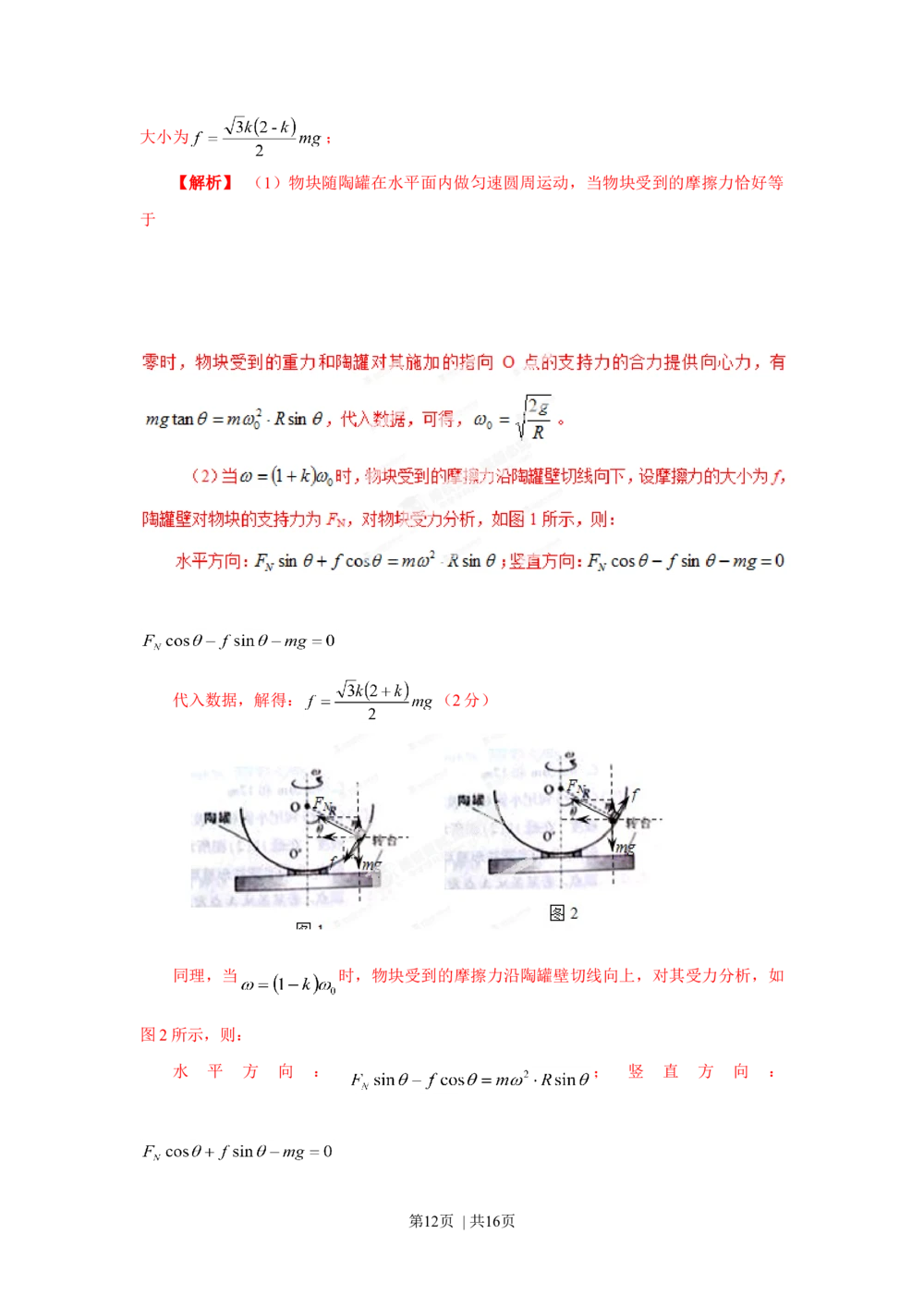 2013年高考物理试卷（重庆）（解析卷）_物理历年高考真题_新&middot;Word版2008-2025&middot;高考物理真题_物理（按省份分类）2008-2025_2012-2025&middot;（重庆）物理高考真题