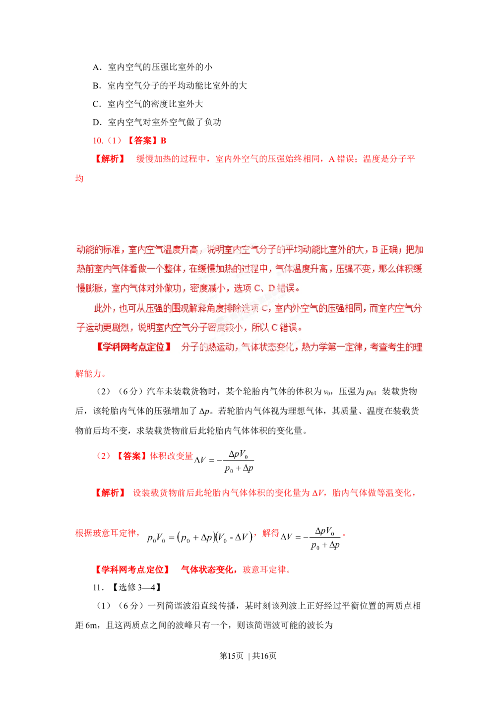 2013年高考物理试卷（重庆）（解析卷）_物理历年高考真题_新&middot;Word版2008-2025&middot;高考物理真题_物理（按省份分类）2008-2025_2012-2025&middot;（重庆）物理高考真题