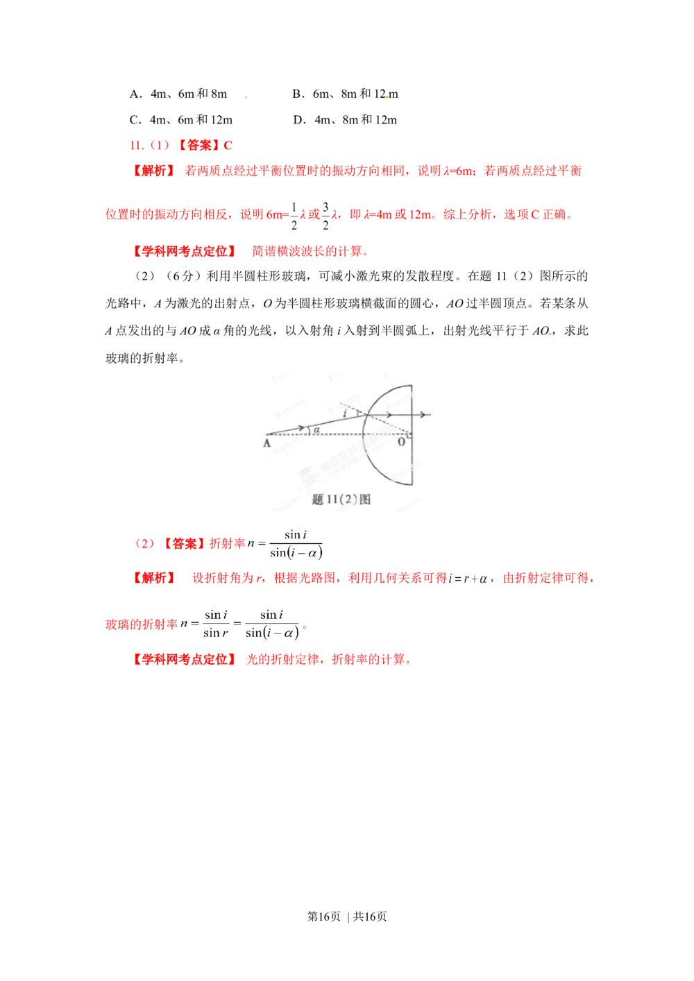 2013年高考物理试卷（重庆）（解析卷）_物理历年高考真题_新&middot;Word版2008-2025&middot;高考物理真题_物理（按省份分类）2008-2025_2012-2025&middot;（重庆）物理高考真题