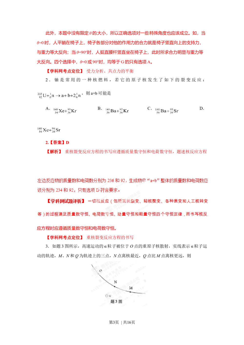 2013年高考物理试卷（重庆）（解析卷）_物理历年高考真题_新&middot;Word版2008-2025&middot;高考物理真题_物理（按省份分类）2008-2025_2012-2025&middot;（重庆）物理高考真题