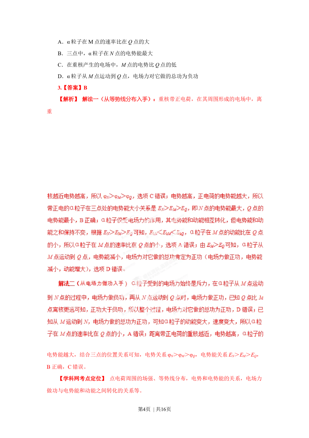 2013年高考物理试卷（重庆）（解析卷）_物理历年高考真题_新&middot;Word版2008-2025&middot;高考物理真题_物理（按省份分类）2008-2025_2012-2025&middot;（重庆）物理高考真题