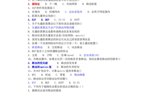 路由协议试题以及参考答案_2025春招题库汇总_国企题库_华能_4.华能集团技术复习资料「重点复习」_01招聘考试复习资料（信息技术类）_交换机