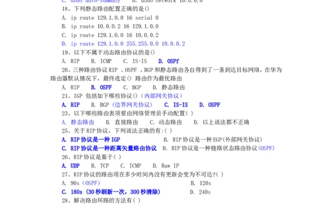 路由协议试题以及参考答案_2025春招题库汇总_国企题库_华能_4.华能集团技术复习资料「重点复习」_01招聘考试复习资料（信息技术类）_交换机