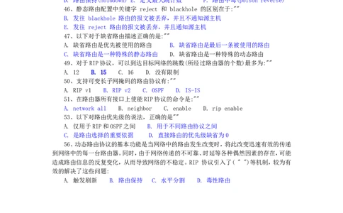 路由协议试题以及参考答案_2025春招题库汇总_国企题库_华能_4.华能集团技术复习资料「重点复习」_01招聘考试复习资料（信息技术类）_交换机