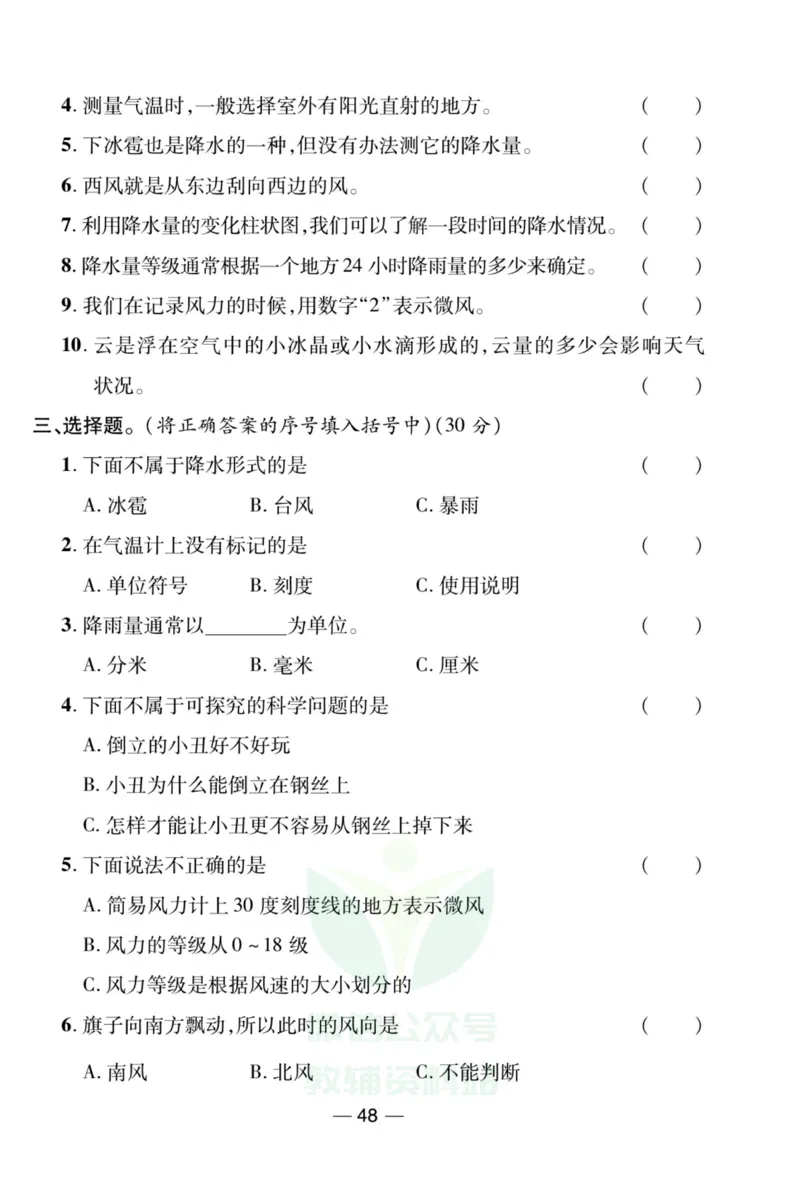 《夺冠新课堂》三年级上册科学大象版_2024年人教版小学数学一二三四五六年级上册下册期中期末试a0747_小学全科《同步练习+精品试卷》打包下载（1-6年级单元月考期中期末试卷）