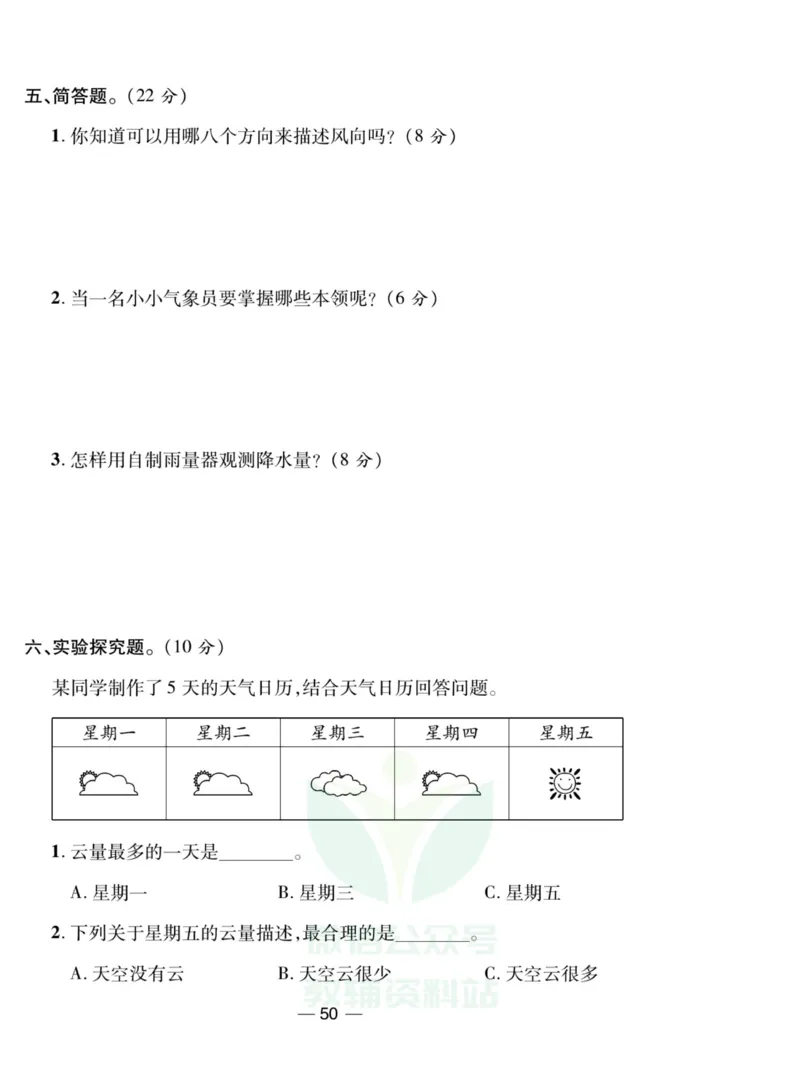《夺冠新课堂》三年级上册科学大象版_2024年人教版小学数学一二三四五六年级上册下册期中期末试a0747_小学全科《同步练习+精品试卷》打包下载（1-6年级单元月考期中期末试卷）