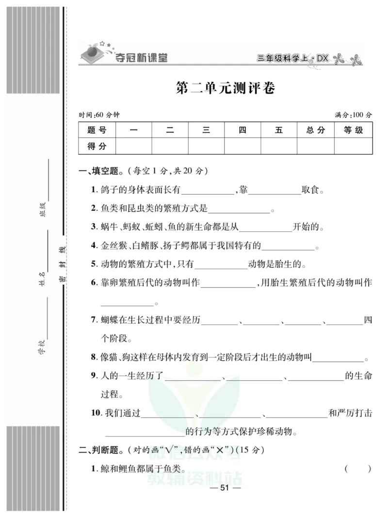 《夺冠新课堂》三年级上册科学大象版_2024年人教版小学数学一二三四五六年级上册下册期中期末试a0747_小学全科《同步练习+精品试卷》打包下载（1-6年级单元月考期中期末试卷）