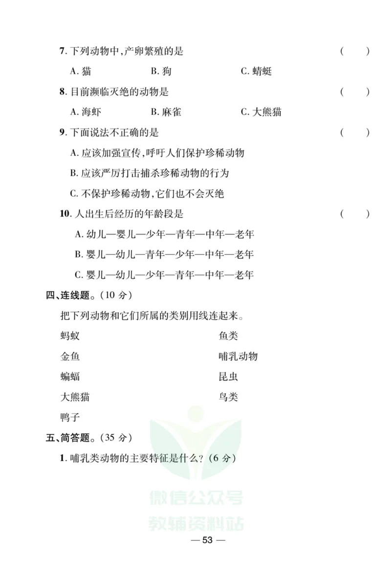 《夺冠新课堂》三年级上册科学大象版_2024年人教版小学数学一二三四五六年级上册下册期中期末试a0747_小学全科《同步练习+精品试卷》打包下载（1-6年级单元月考期中期末试卷）