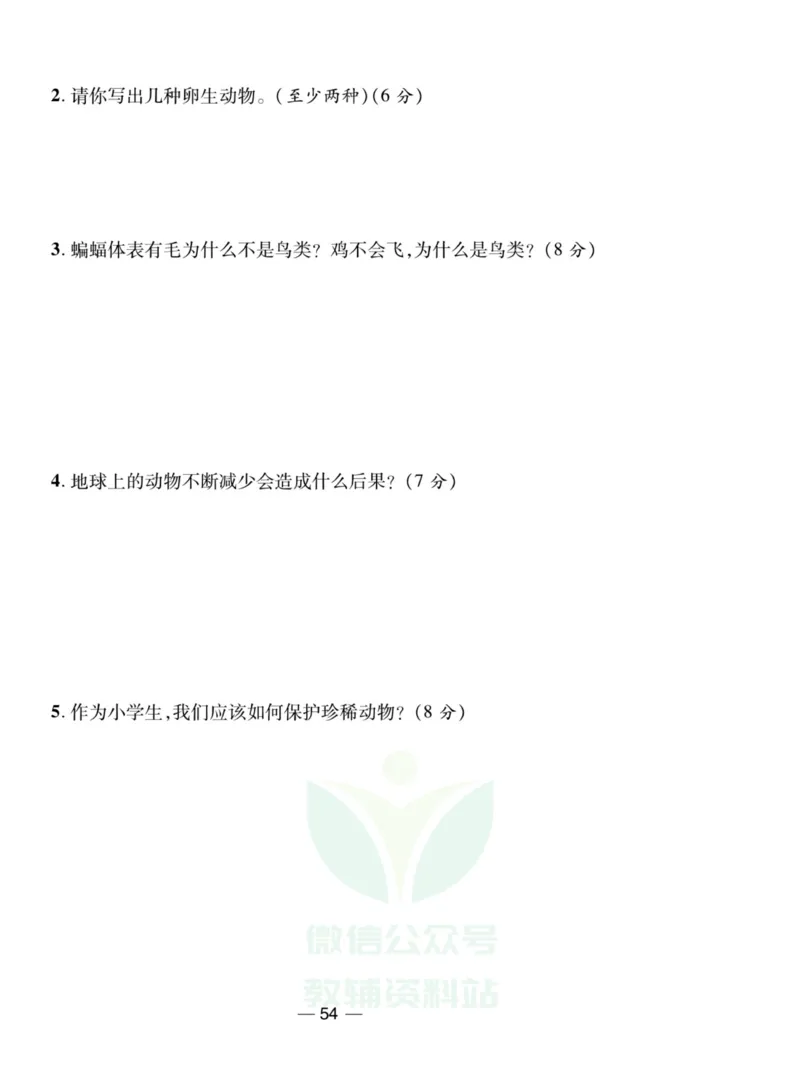 《夺冠新课堂》三年级上册科学大象版_2024年人教版小学数学一二三四五六年级上册下册期中期末试a0747_小学全科《同步练习+精品试卷》打包下载（1-6年级单元月考期中期末试卷）