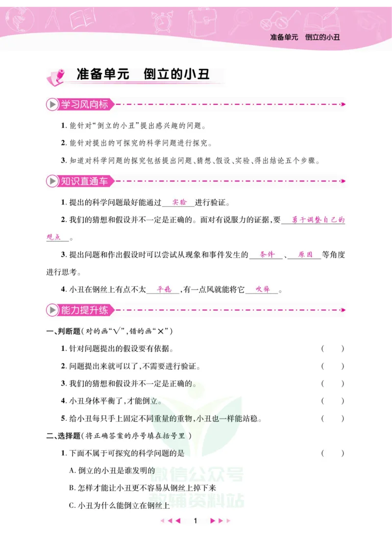 《夺冠新课堂》三年级上册科学大象版_2024年人教版小学数学一二三四五六年级上册下册期中期末试a0747_小学全科《同步练习+精品试卷》打包下载（1-6年级单元月考期中期末试卷）
