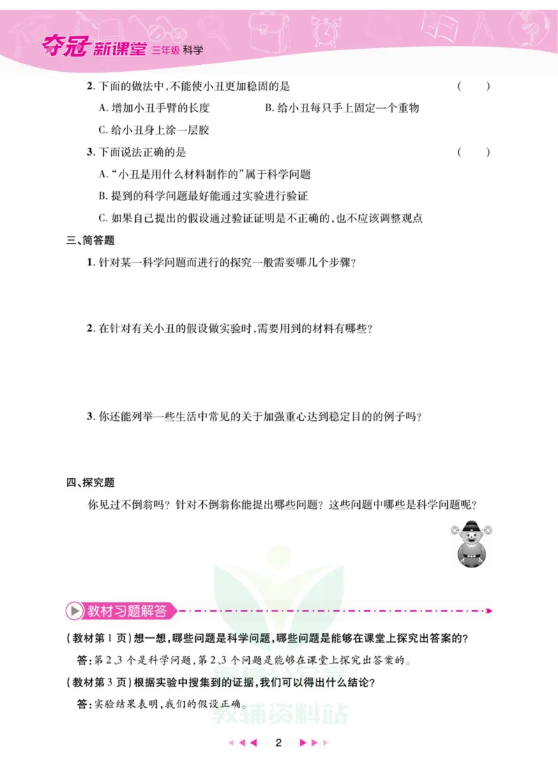 《夺冠新课堂》三年级上册科学大象版_2024年人教版小学数学一二三四五六年级上册下册期中期末试a0747_小学全科《同步练习+精品试卷》打包下载（1-6年级单元月考期中期末试卷）