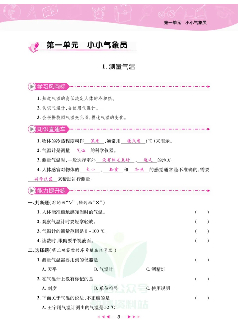 《夺冠新课堂》三年级上册科学大象版_2024年人教版小学数学一二三四五六年级上册下册期中期末试a0747_小学全科《同步练习+精品试卷》打包下载（1-6年级单元月考期中期末试卷）