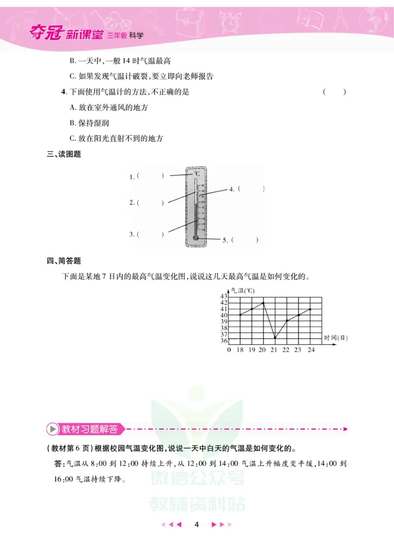 《夺冠新课堂》三年级上册科学大象版_2024年人教版小学数学一二三四五六年级上册下册期中期末试a0747_小学全科《同步练习+精品试卷》打包下载（1-6年级单元月考期中期末试卷）