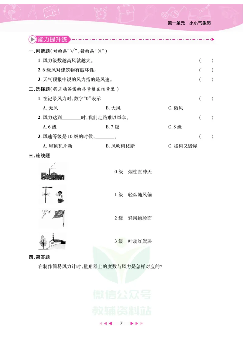《夺冠新课堂》三年级上册科学大象版_2024年人教版小学数学一二三四五六年级上册下册期中期末试a0747_小学全科《同步练习+精品试卷》打包下载（1-6年级单元月考期中期末试卷）