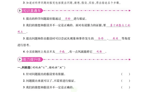 《夺冠新课堂》三年级上册科学大象版_2024年人教版小学数学一二三四五六年级上册下册期中期末试a0747_小学全科《同步练习+精品试卷》打包下载（1-6年级单元月考期中期末试卷）