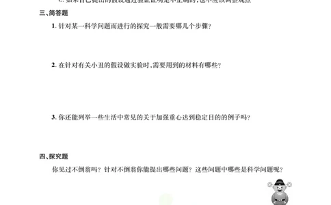 《夺冠新课堂》三年级上册科学大象版_2024年人教版小学数学一二三四五六年级上册下册期中期末试a0747_小学全科《同步练习+精品试卷》打包下载（1-6年级单元月考期中期末试卷）