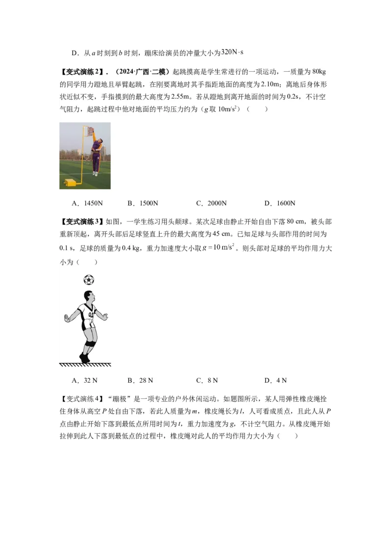 专题14动量与动量定理及其应用（原卷版）_2025高中物理模型方法技巧高三复习专题练习讲义_新版高考物理模型与方法