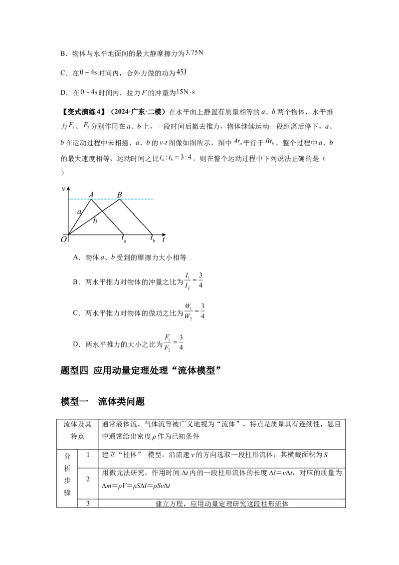 专题14动量与动量定理及其应用（原卷版）_2025高中物理模型方法技巧高三复习专题练习讲义_新版高考物理模型与方法