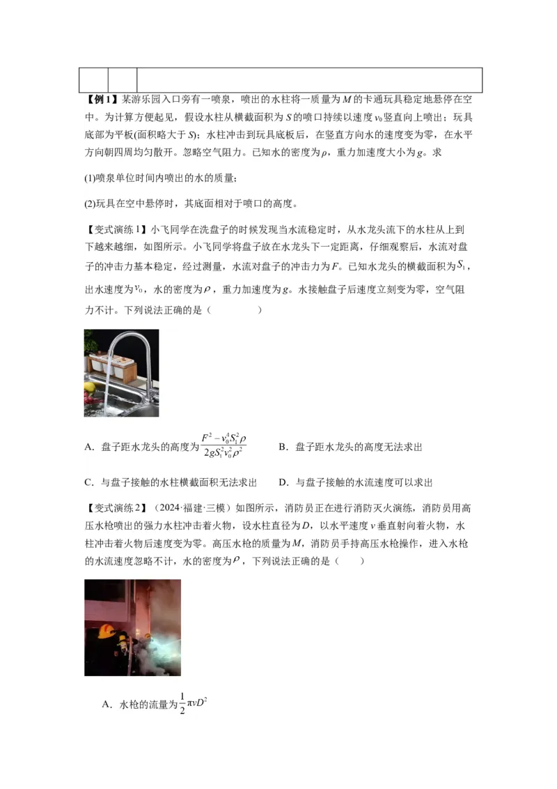 专题14动量与动量定理及其应用（原卷版）_2025高中物理模型方法技巧高三复习专题练习讲义_新版高考物理模型与方法