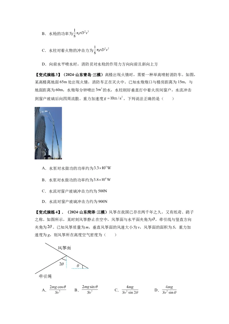专题14动量与动量定理及其应用（原卷版）_2025高中物理模型方法技巧高三复习专题练习讲义_新版高考物理模型与方法