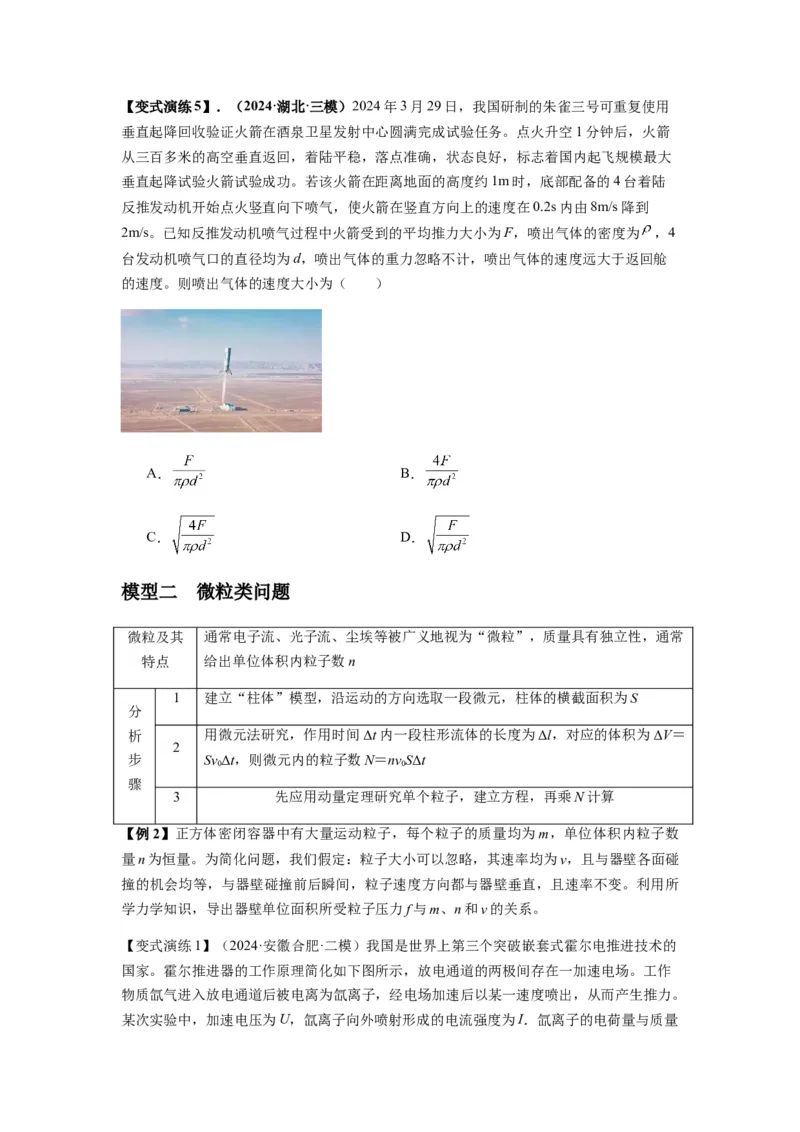 专题14动量与动量定理及其应用（原卷版）_2025高中物理模型方法技巧高三复习专题练习讲义_新版高考物理模型与方法