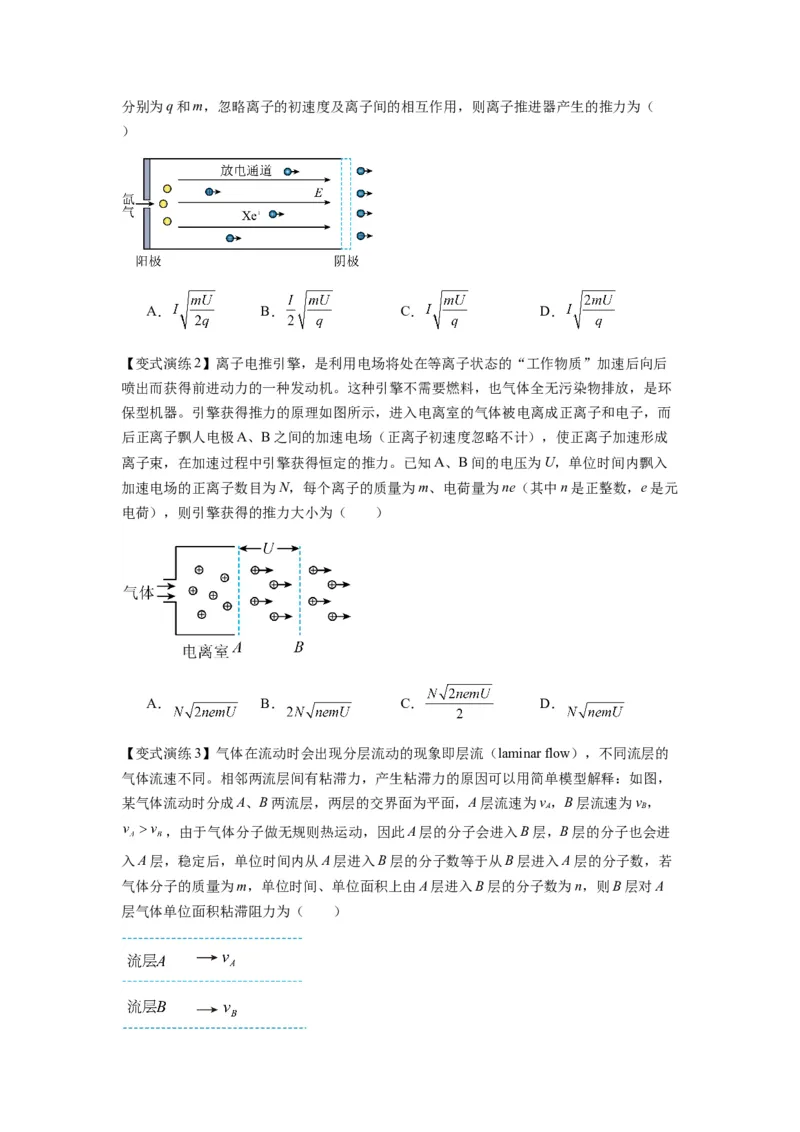 专题14动量与动量定理及其应用（原卷版）_2025高中物理模型方法技巧高三复习专题练习讲义_新版高考物理模型与方法